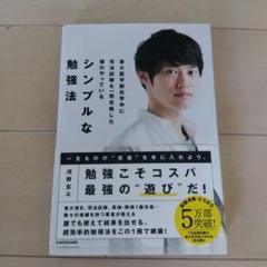 東大医学部在学中に司法試験も一発合格した僕のやっている シンプルな勉強法