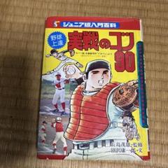 2025年最新】ジュニア入門百科の人気アイテム - メルカリ