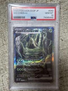 チオンジェンex SAR PSA10 チオンジェンex SAR - メルカリ