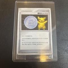 ポケモンカード 勝利のメダル 非売品プロモカード　　　　　 大会優勝プロモ未開封 勝利のメダル 未開封 - メルカリ