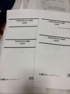 特別区公務員試験対策 講座資料セット