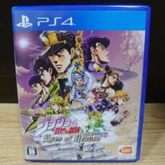【PS4】ジョジョの奇妙な冒険 アイズオブヘブン