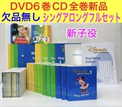 新品 多数 シングアロング フルセット DVD 絵本 ディズニー 英語 dwe