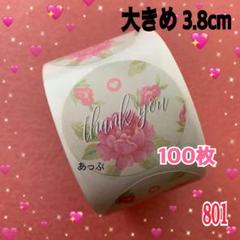 大きめサンキューシール/ラッピングシール/文房具801のサムネイル
