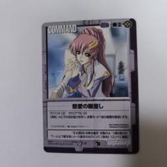 ガンダムウォー 慈愛の眼差し 2枚 ガンダムウォー 慈愛の眼差し - メルカリ