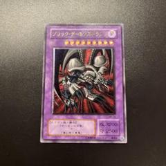 2025年最新】遊戯王 ブラックデーモンズドラゴン レリーフの人気