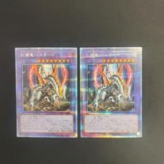 灰燼竜バスタード【遊戯王トレカ高価買取価格査定：トレコロ】