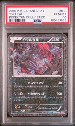 ポケモンカード　PSA10 イベルタル　ar 連番 通販 クリスマスセール2024: 特集 welcome! イベルタル ar PSA10