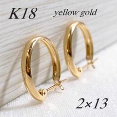 地金＊18金【10×13mm 月甲フープピアス】Yゴールド K18刻印入 新品！ 地金＊18金【10×13mm 月甲フープピアス】Yゴールド K18刻印