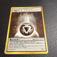 レア✨旧裏特殊エネルギーカード綱エネルギー渦巻きホロ レア✨旧裏特殊エネルギーカード綱エネルギー渦巻きホロマークあり