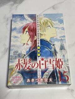 赤髪の白雪姫 1~22巻(特装版あり) 2025年最新】赤髪の白雪姫 特装版の人気アイテム - メルカリ