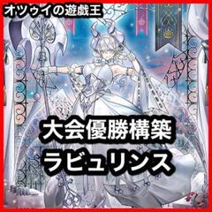 即日発送！ラビュリンスデッキ　霊王の波動　アリアンナ　迷宮城の白銀姫　ティフォン 即日発送！ラビュリンスデッキ 霊王の波動 アリアンナ 迷宮城の
