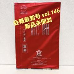 B’z 会報 BE WITH ! VOL.005 B'z Official Website｜DISCOGRAPHY