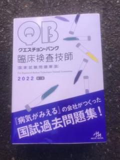 2025年最新】クエスチョンバンク 臨床検査技師の人気アイテム
