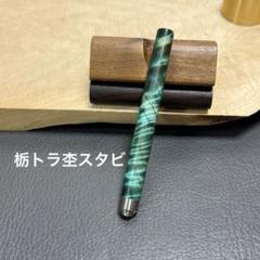 たっちゃん　55紫檀強低重心木軸　PG-5用　先端金属タイプ1 真鍮 handwood