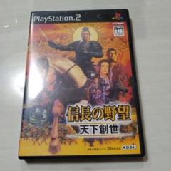 信長の野望 天下創世 PS2