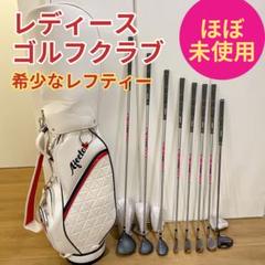 ★★L-007★【サウスポー】【左】【レフティ】【レディース】 L-007☆【サウスポー】【左】【レフティ】【レディース】