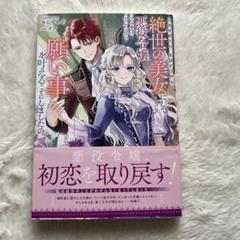 目が覚めたら、私はどうやら絶世の美女にして悪役令嬢のようでしたので、願い事を叶…