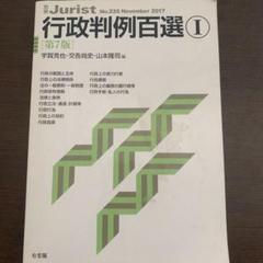 行政判例百選Ⅰ〔第7版〕