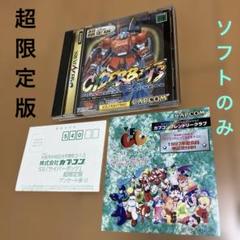 セガサターン サイバーボッツ 超限定版 ~ ハガキ•チラシ付き~ソフトのみ