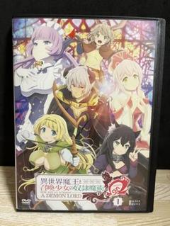 2025年最新】異世界魔王と召喚少女の奴隷魔術dvdの人気アイテム