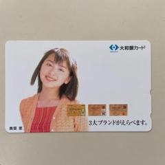 テレフォンカード 奥菜恵