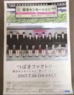 つばきファクトリー first bloom 直筆B2サイン入りポスター つばきファクトリー first bloom 直筆B2サイン入りポスター