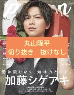 2025年最新】あると切り抜き_TVガイドPERSONの人気アイテム