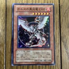 【極美品、マグネットローダー付】ホルスの黒炎竜LV6 レリーフ　遊戯王カード 状態A-〕☆旧アジア☆ホルスの黒炎竜LV6【レリーフ】{SOD-AE007