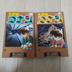 名探偵コナン　コミック　漫画　90巻セット(1〜90 抜けなし) Amazon.co.jp: 名探偵コナン（90） (少年サンデーコミックス