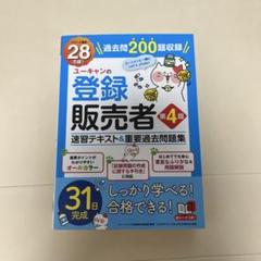 【値下げしました】ユーキャン 登録販売者 テキスト フルセット ユーキャンの登録販売者 速習テキスト&重要過去問題集 第2版