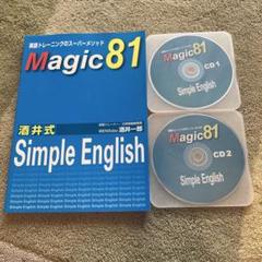 Amazon.co.jp: 酒井式英会話 Simple English Magic81 テキスト