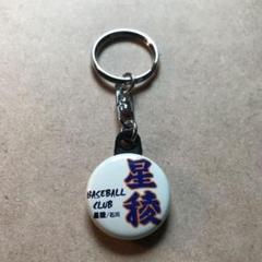 星稜　缶キーホルダー　高校野球　ユニフォーム　応援グッズのサムネイル