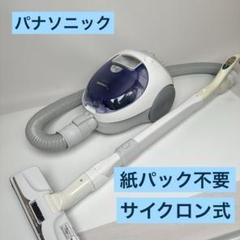 パナソニック MC-SV140J-AH 掃除機 清掃済 MC-SV140J-AH サイクロン式 電気掃除機 1台 Panasonic