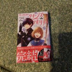 クイーンズ・クオリティ25巻 - メルカリ