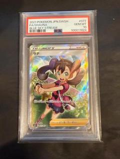 サナSR PSA10 ポケモンカード サナSR psa10 - メルカリ