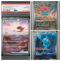 【PSA10 連番】151 御三家　SARセット　リザードン、カメックス、フシギ PSA10御三家3連番 フシギバナ リザードン カメックス SAR 151