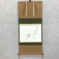 牧一郎　大徳寺　足立泰道老師　掬水月在手　掛け軸　合わせ箱　茶道具 2025年最新】茶掛軸の人気アイテム - メルカリ