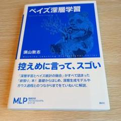 ベイズ深層学習