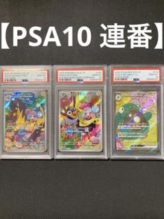 2025年最新】PSA10連番の人気アイテム - メルカリ