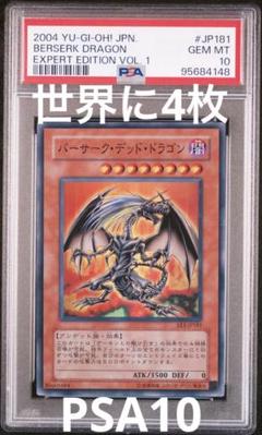 お歳暮 バーサーク・デッド・ドラゴン 遊戯王 スーパー メルカリ - PSA10 遊戯王OCG デュエルモンスターズ