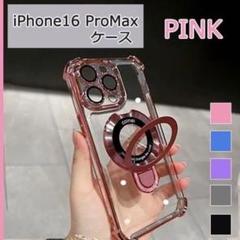 iPhone16 ProMaxケース リングスタンド　ワイヤレス充電　ピンク