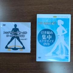 【新品、未使用】レッグマジック サークル　DVD、専用マット付き Amazon | レッグマジックサークル (日本語吹替版ワークアウトDVD