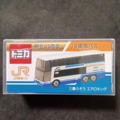 【メルカリ便 匿名発送】 トミカ JRバス 設立35周年 ３点セット メルカリ便 匿名発送】 トミカ JRバス 設立35周年 3点セット