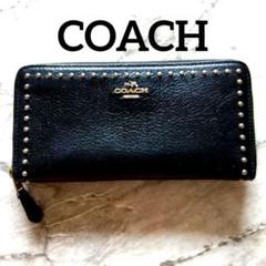 【美品】COACH グレー 財布 スタッズ装飾 2025年最新】コーチ スタッズ 財布の人気アイテム - メルカリ
