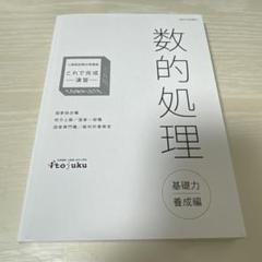 公務員講座 国家総合職 講義資料　数的処理 本試験解説】2023年国家総合職数的処理ワンポイント解説【数的
