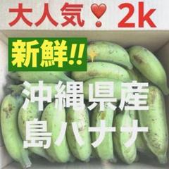 0711④大人気！新鮮✨沖縄県産島バナナ✨箱別2キロ分✅のサムネイル