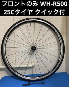 2025年最新】shimano wh-r500の人気アイテム - メルカリ