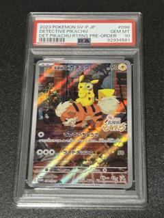 2025年最新】名探偵ピカチュウ プロモ psa9の人気アイテム