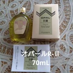 オパール化粧品】美容原液 薬用オパールR-Ⅲ 70ml｜Yahoo!フリマ